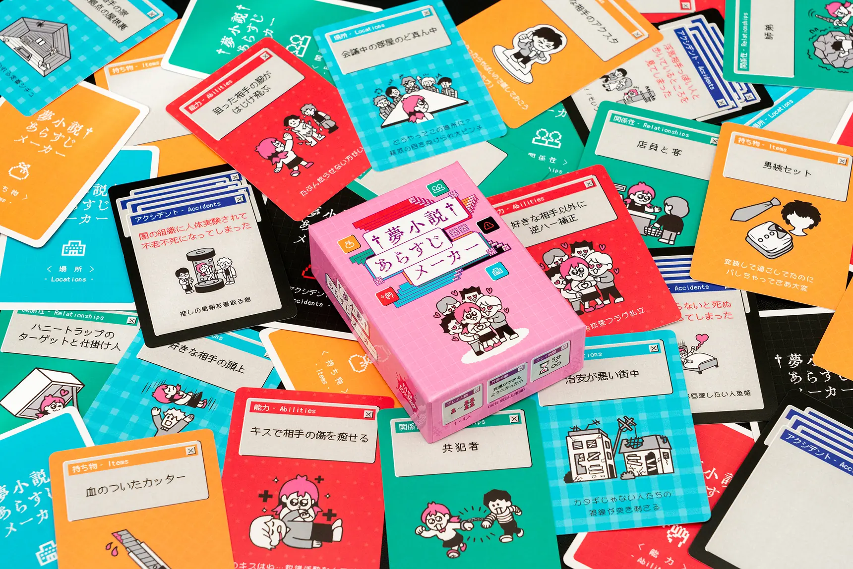 夢小説あらすじメーカー